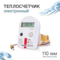 Счетчик тепла БЕРИЛЛ 31 Н 1/2 монтажная длина 110 мм 1.5 м3 обратка