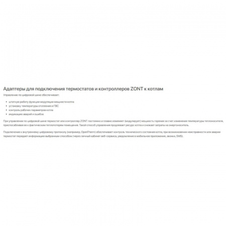 Блок расширения ZE-22 для ZONT H2000+ PRO