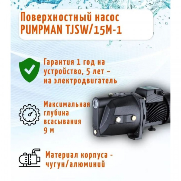 Насос самовсасывающий JET 60
