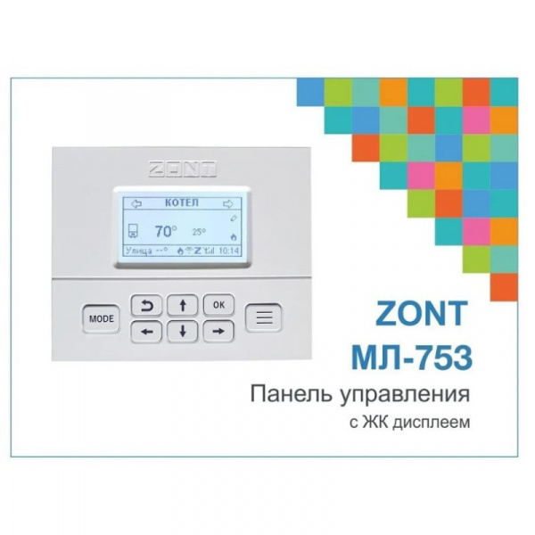 Панель управления ZONT МЛ-753 (для SMART 2.0, H-1000+, H-2000+)