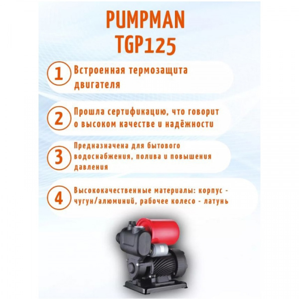 Насосная станция TGP125