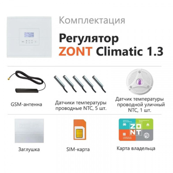 Регулятор систем отопления ZONT Climatic 1.3 (1 прямой+3 смесительных контура)
