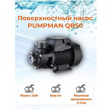 Насос вихревой QB 50