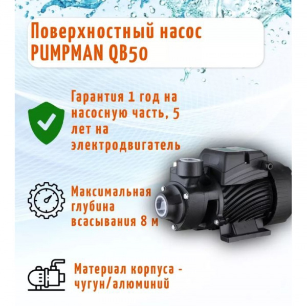 Насос вихревой QB 50