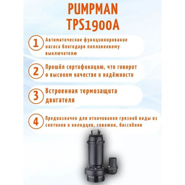 Насос дренажный TPS750A