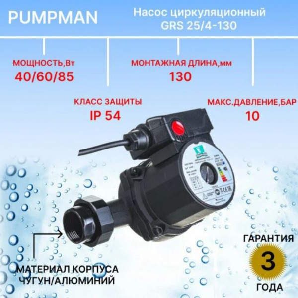 Насос циркуляционный GRS 25/6 130 с гайками